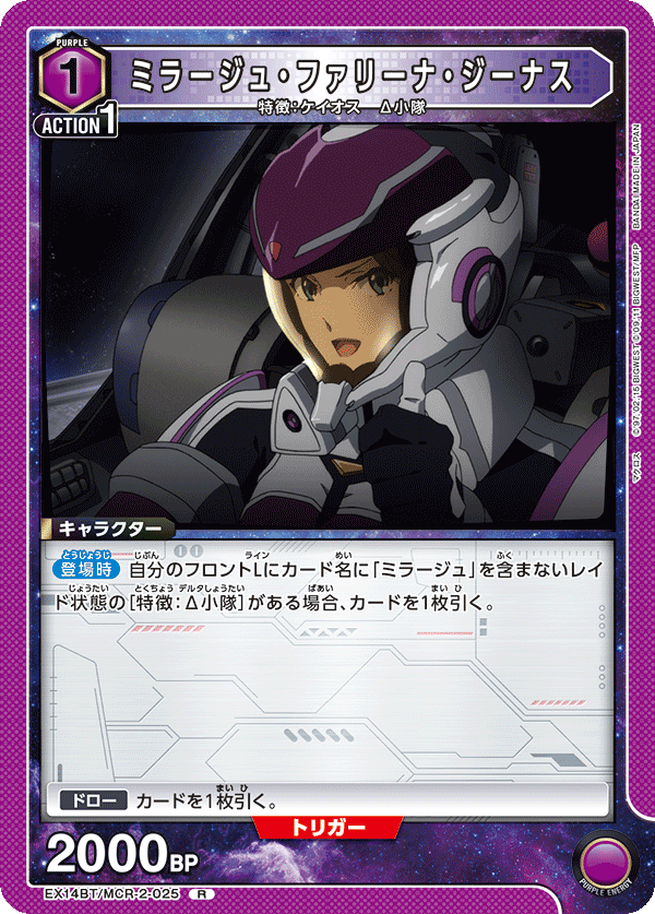 ミラージュ・ファリーナ・ジーナス（EX14BT/MCR-2-025）［R］
