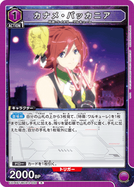 カナメ・バッカニア（EX14BT/MCR-2-030）［R］