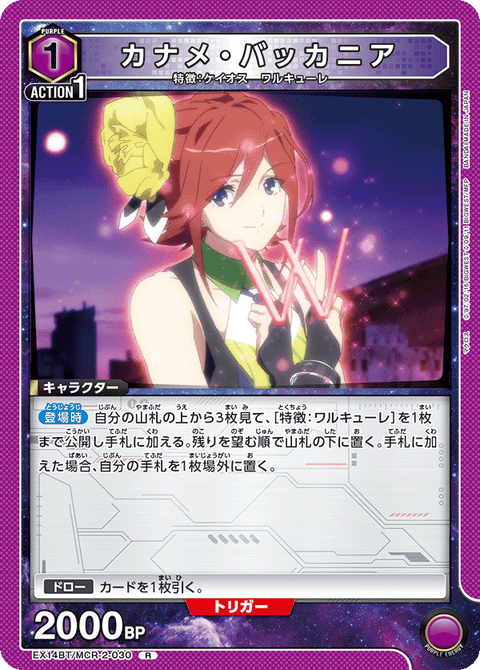 カナメ・バッカニア（EX14BT/MCR-2-030）［R］