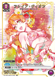 フレイア・ヴィオン（EX14BT/MCR-2-032）［C★ / パラレル］