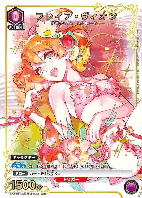 フレイア・ヴィオン（EX14BT/MCR-2-032）［C★ / パラレル］