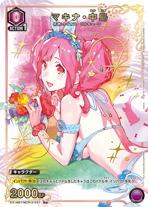 マキナ・中島（EX14BT/MCR-2-037）［C★ / パラレル］