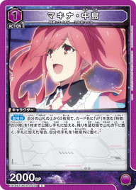 マキナ・中島（EX14BT/MCR-2-038）［C］