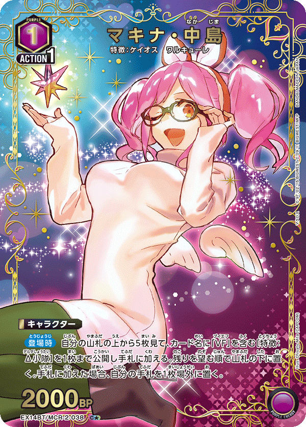 マキナ・中島（EX14BT/MCR-2-038）［C★ / パラレル］