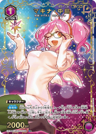 マキナ・中島（EX14BT/MCR-2-038）［C★ / パラレル］
