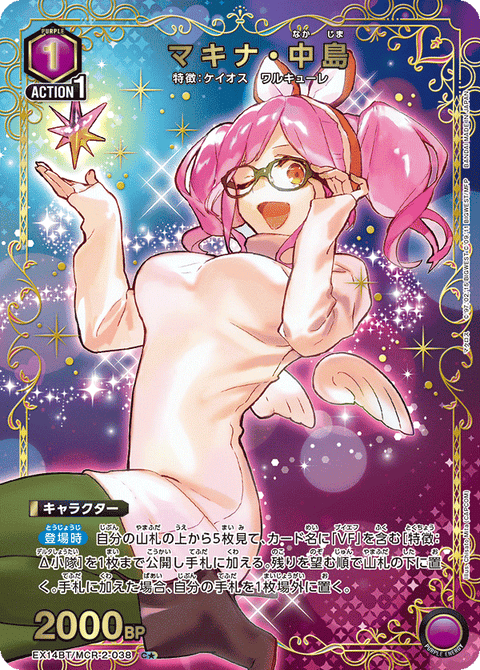 マキナ・中島（EX14BT/MCR-2-038）［C★ / パラレル］