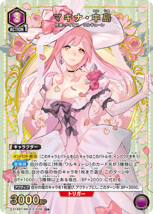 マキナ・中島（EX14BT/MCR-2-039）［U★ / パラレル］