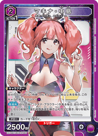 マキナ・中島（EX14BT/MCR-2-040）［SR］