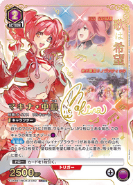 マキナ・中島（EX14BT/MCR-2-040）［SR★★ / パラレル］