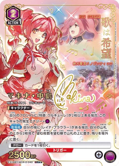 マキナ・中島（EX14BT/MCR-2-040）［SR★★ / パラレル］