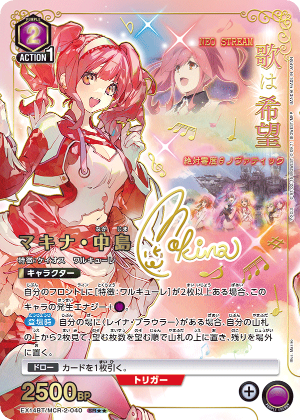 マキナ・中島（EX14BT/MCR-2-040）［SR★★ / パラレル］