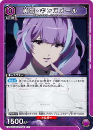 美雲・ギンヌメール（EX14BT/MCR-2-041）［C］