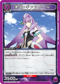 美雲・ギンヌメール（EX14BT/MCR-2-042）［C］