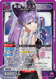 美雲・ギンヌメール（EX14BT/MCR-2-045）［SR］