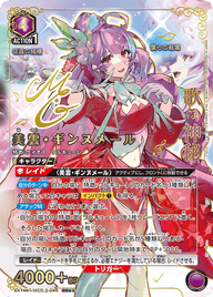 美雲・ギンヌメール（EX14BT/MCR-2-045）［SR★★ / パラレル］