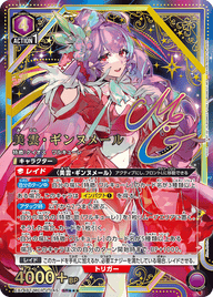 美雲・ギンヌメール（EX14BT/MCR-2-045）［SR★★★ / パラレル］