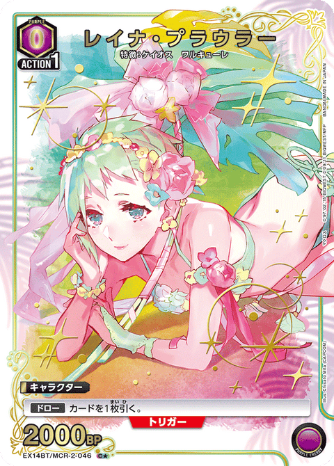 レイナ・プラウラー（EX14BT/MCR-2-046）［C★ / パラレル］