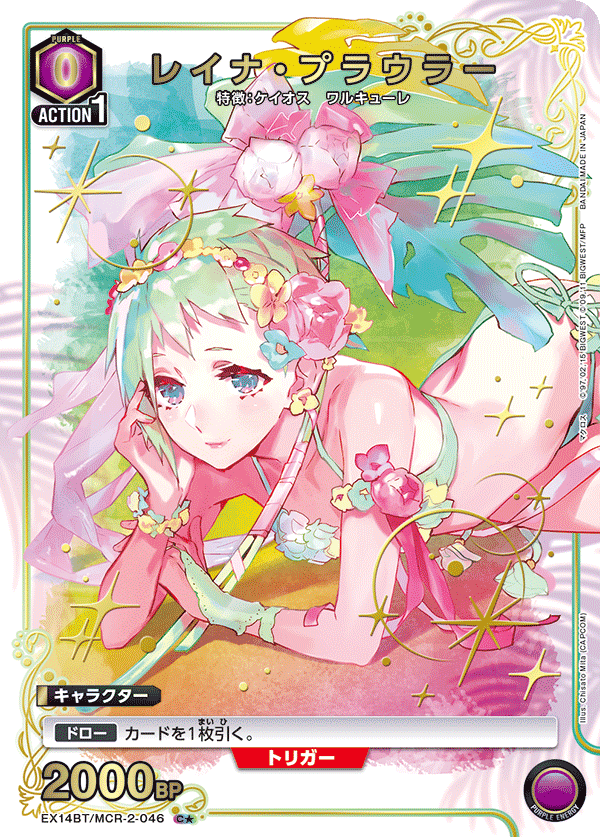レイナ・プラウラー（EX14BT/MCR-2-046）［C★ / パラレル］