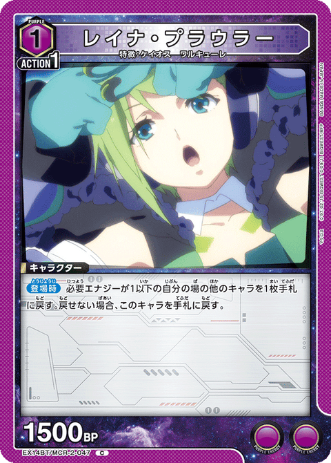 レイナ・プラウラー（EX14BT/MCR-2-047）［C］
