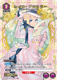 レイナ・プラウラー（EX14BT/MCR-2-048）［U★ / パラレル］