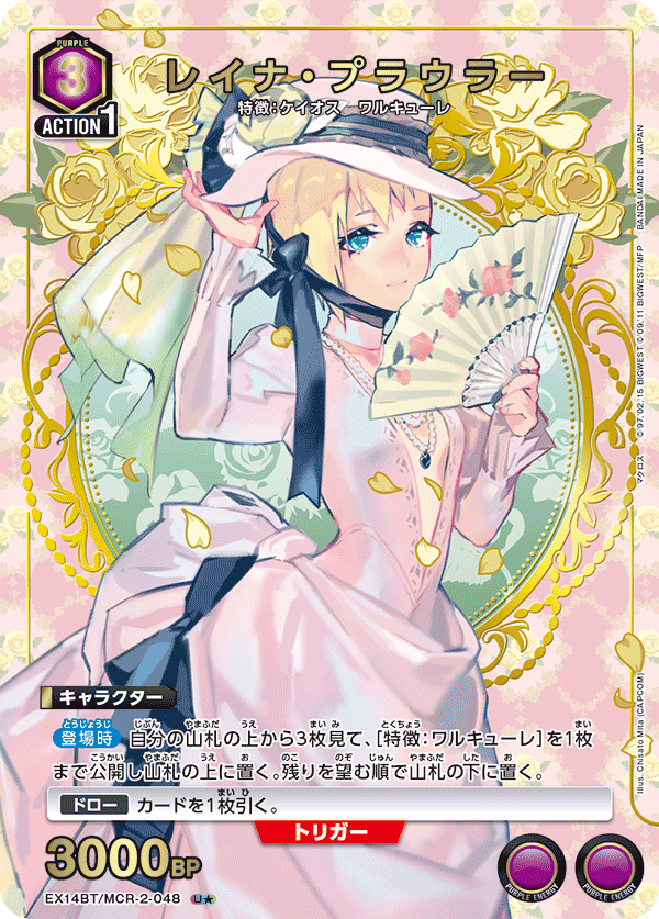 レイナ・プラウラー（EX14BT/MCR-2-048）［U★ / パラレル］