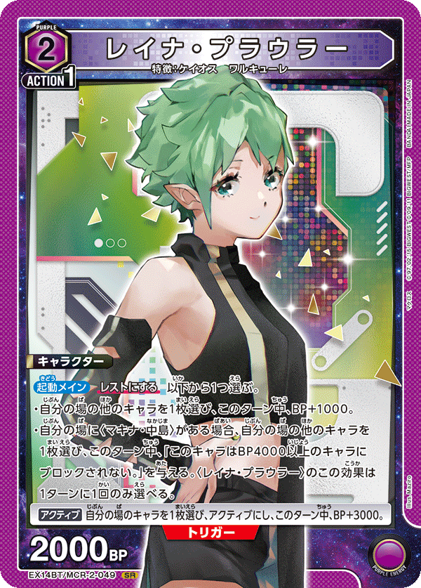 レイナ・プラウラー（EX14BT/MCR-2-049）［SR］