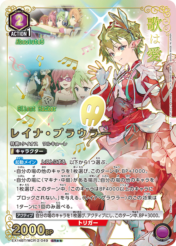 レイナ・プラウラー（EX14BT/MCR-2-049）［SR★★ / パラレル］