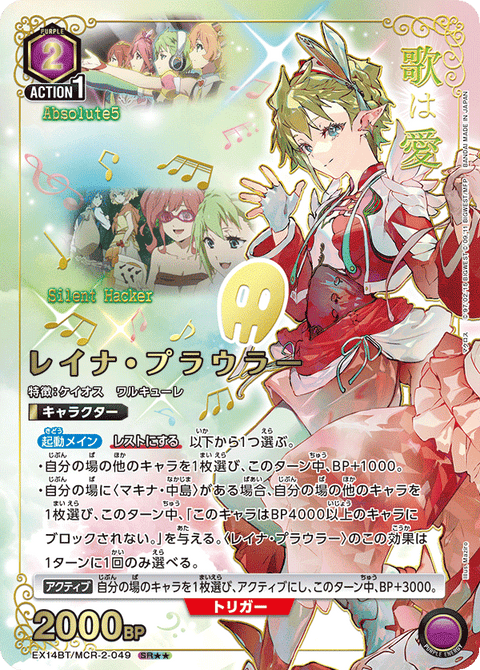レイナ・プラウラー（EX14BT/MCR-2-049）［SR★★ / パラレル］