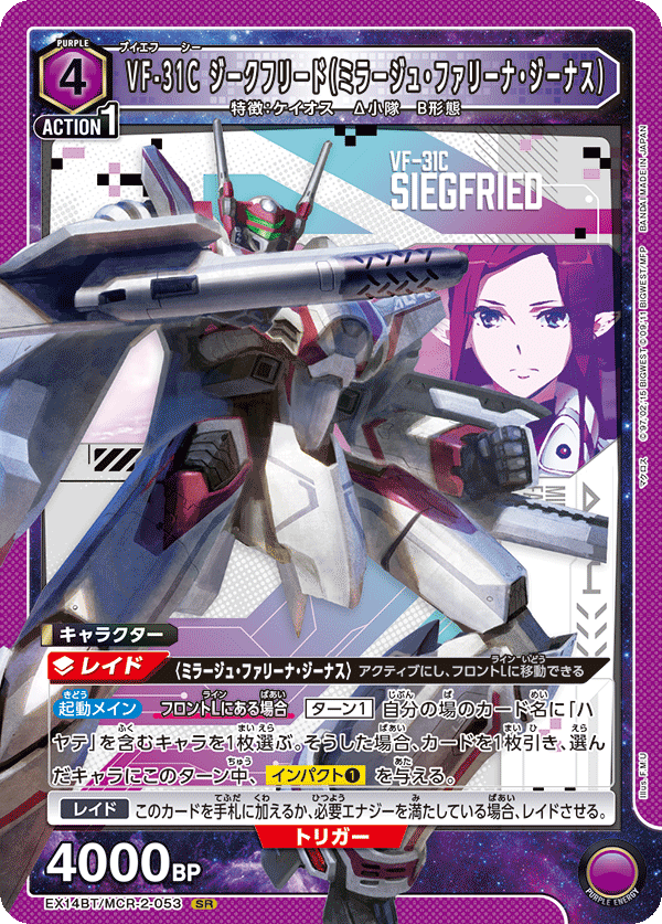 VF-31C ジークフリード（ミラージュ・ファリーナ・ジーナス）（EX14BT/MCR-2-053）［SR］