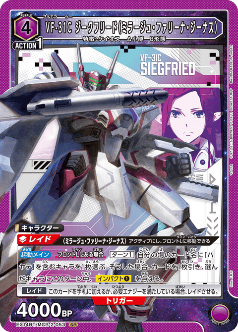 VF-31C ジークフリード（ミラージュ・ファリーナ・ジーナス）（EX14BT/MCR-2-053）［SR］