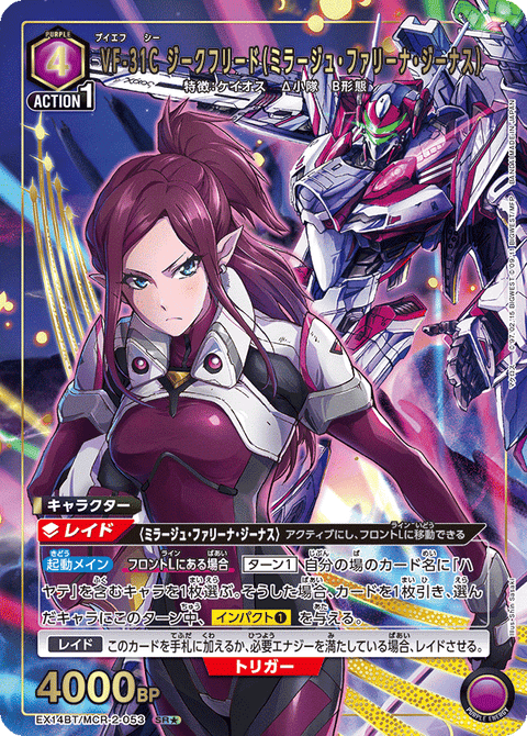 VF-31C ジークフリード（ミラージュ・ファリーナ・ジーナス）（EX14BT/MCR-2-053）［SR★ / パラレル］