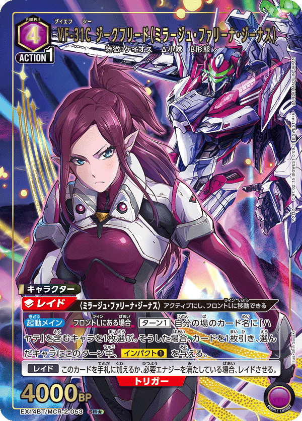 VF-31C ジークフリード（ミラージュ・ファリーナ・ジーナス）（EX14BT/MCR-2-053）［SR★ / パラレル］