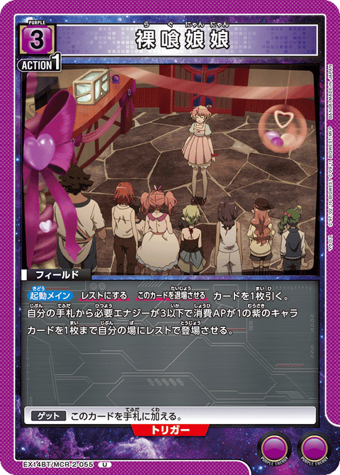 裸喰娘娘（EX14BT/MCR-2-055）［U］