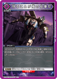 守ることが俺の仕事だ（EX14BT/MCR-2-057）［U］