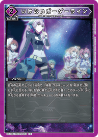 いけないボーダーライン（EX14BT/MCR-2-059）［C］