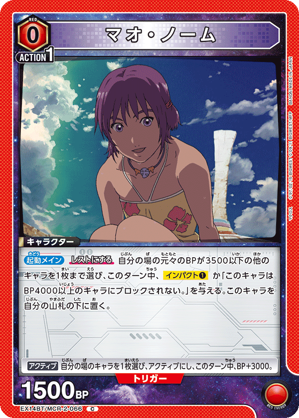 マオ・ノーム（EX14BT/MCR-2-066）［C］