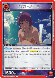 マオ・ノーム（EX14BT/MCR-2-066）［C］