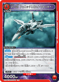 VF-0S フェニックス（ロイ・フォッカー）（EX14BT/MCR-2-068）［R］