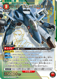 VF-0D フェニックス（工藤 シン）（EX14BT/MCR-2-069）［R★ / パラレル］