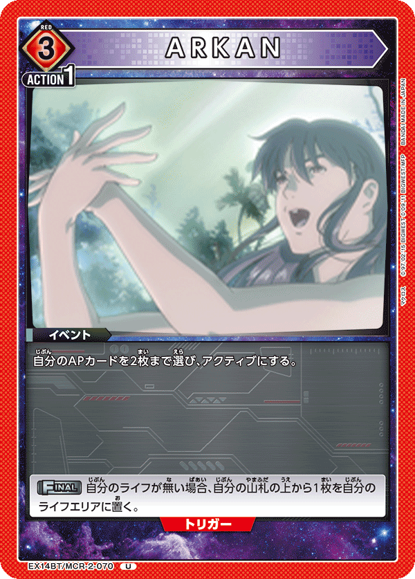 ARKAN（EX14BT/MCR-2-070）［U］