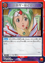 エルマ・ホイリー（EX14BT/MCR-2-072）［C］