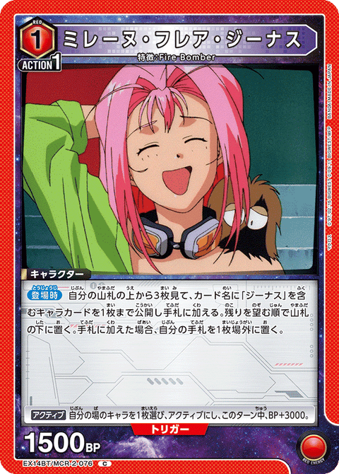 ミレーヌ・フレア・ジーナス（EX14BT/MCR-2-076）［C］