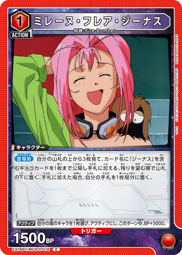 ミレーヌ・フレア・ジーナス（EX14BT/MCR-2-076）［C］