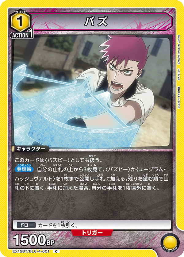バズ（EX15BT / EX15BT/BLC-4-001 / C）