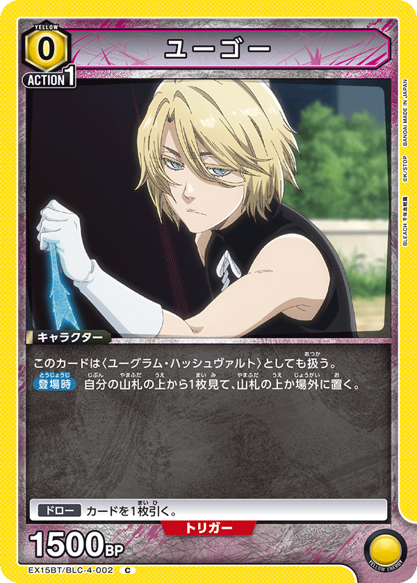 ユーゴー（EX15BT / EX15BT/BLC-4-002 / C）