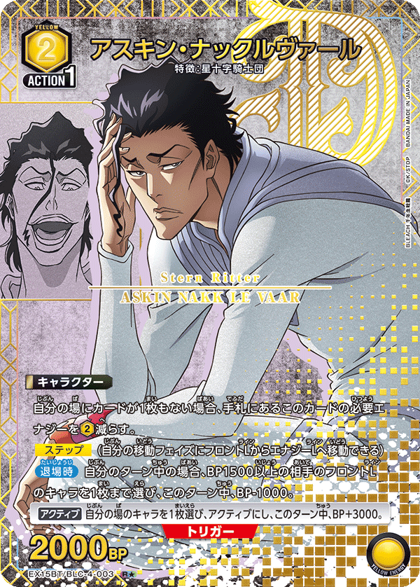 アスキン・ナックルヴァール（EX15BT / EX15BT/BLC-4-003 / R）［版識別 _p1］