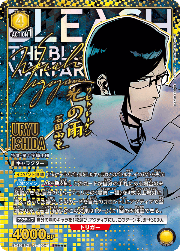 石田 雨竜（EX15BT / EX15BT/BLC-4-004 / SR）［版識別 _p3］