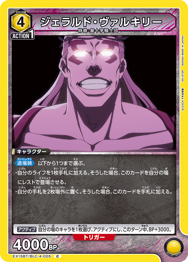 ジェラルド・ヴァルキリー（EX15BT / EX15BT/BLC-4-005 / C）