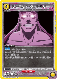 ジェラルド・ヴァルキリー（EX15BT / EX15BT/BLC-4-005 / C）