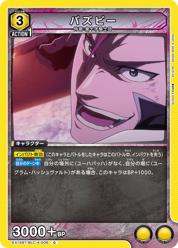 バズビー（EX15BT / EX15BT/BLC-4-006 / C）